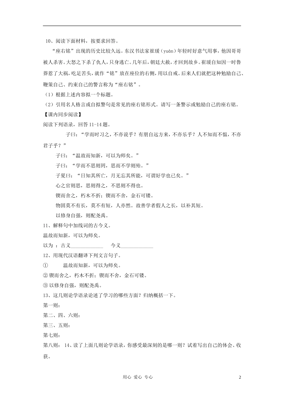 七年级语文上册-25.先秦诸子论学八则同步练习-北京课改版_第2页