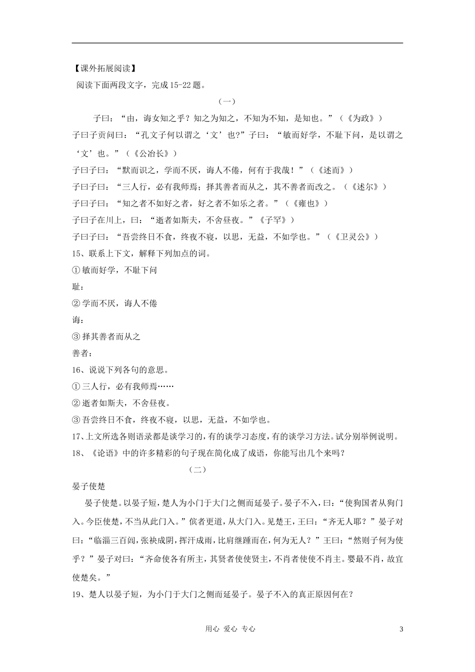 七年级语文上册-25.先秦诸子论学八则同步练习-北京课改版_第3页