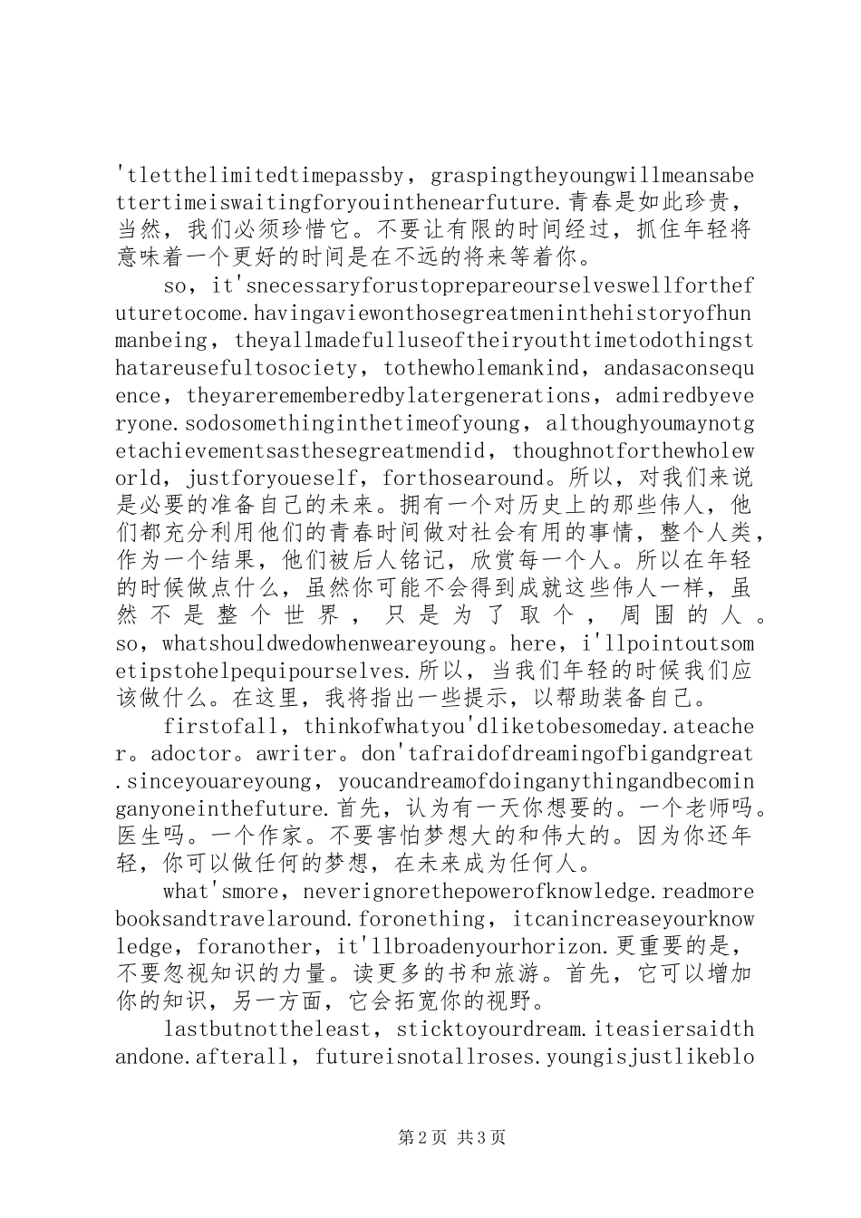 《把握青春,掌握未来》致辞演讲稿_第2页