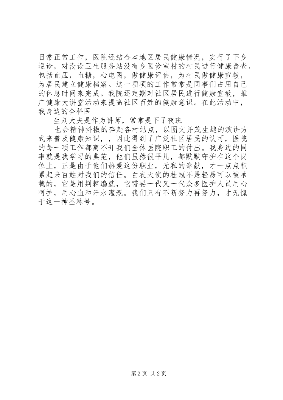 大医精诚致辞演讲稿_第2页