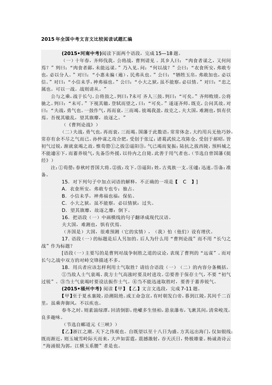 2015年全国中考文言文比较阅读试题汇编_第1页