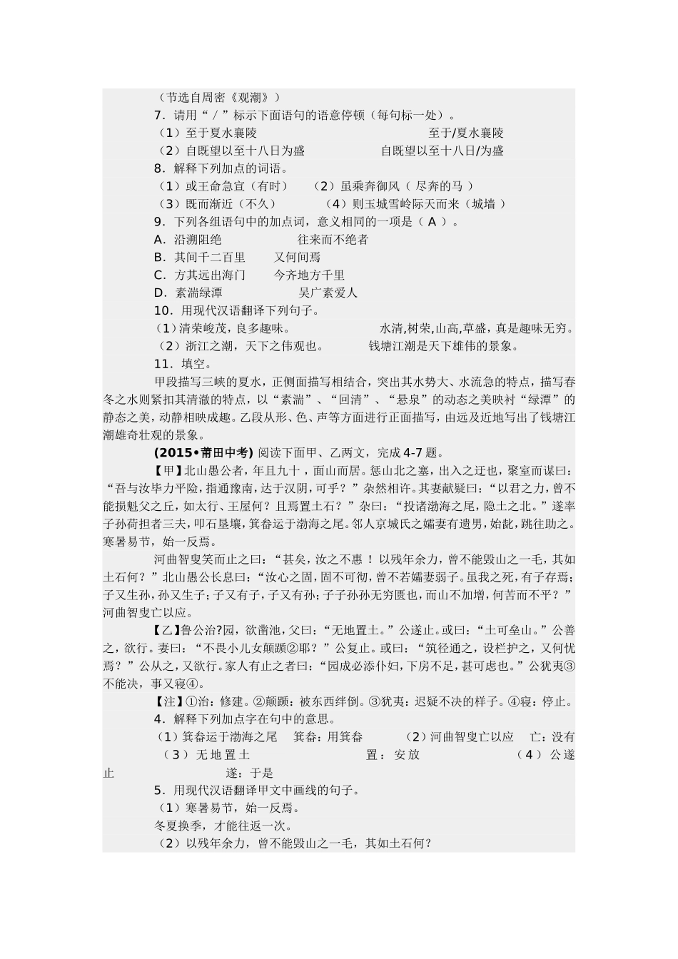 2015年全国中考文言文比较阅读试题汇编_第2页