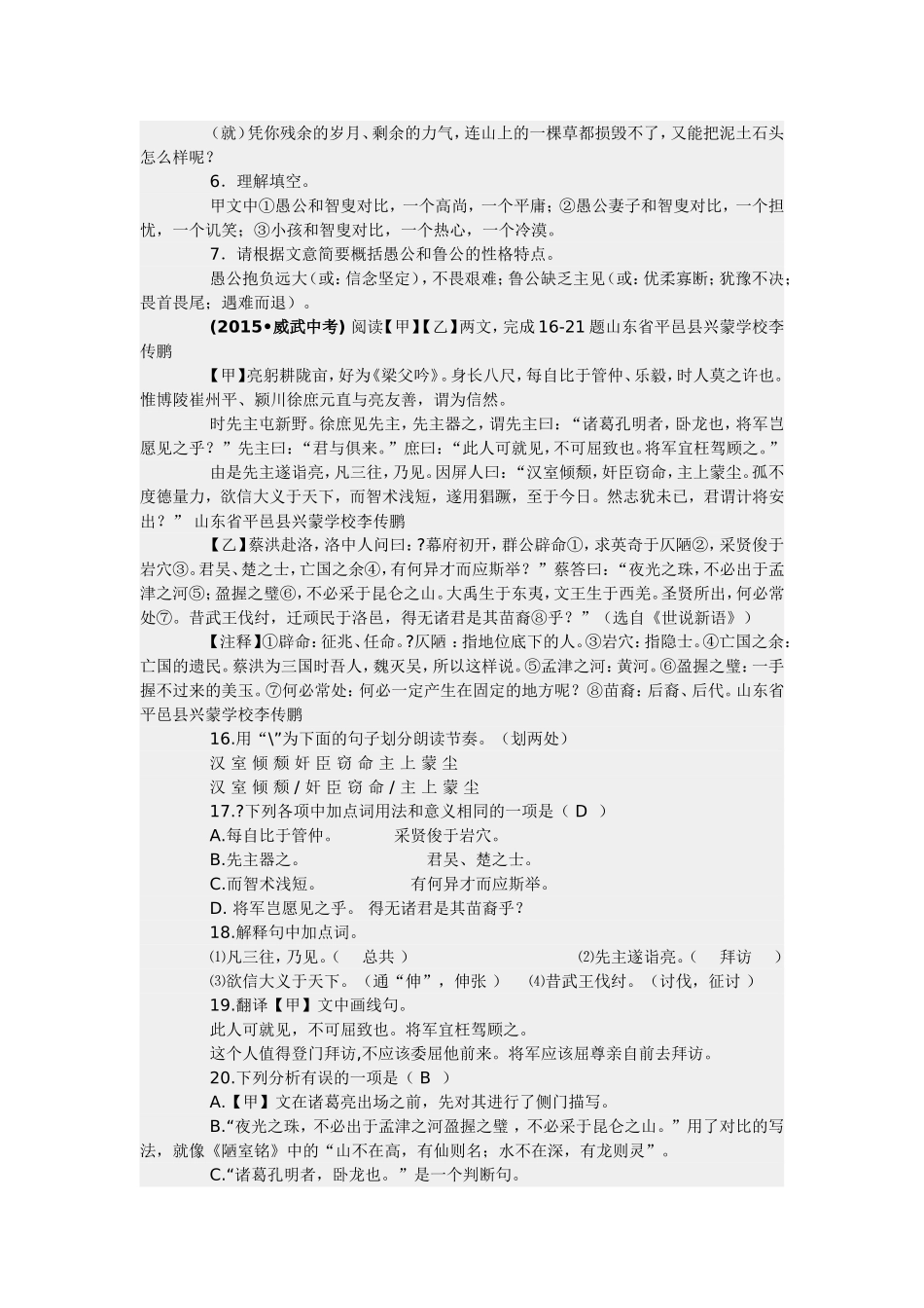 2015年全国中考文言文比较阅读试题汇编_第3页
