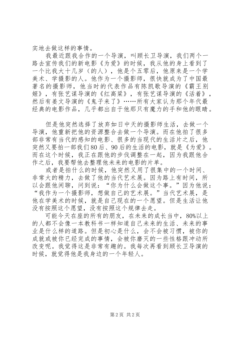 《永远不要被习惯打败》演讲致辞稿_第2页