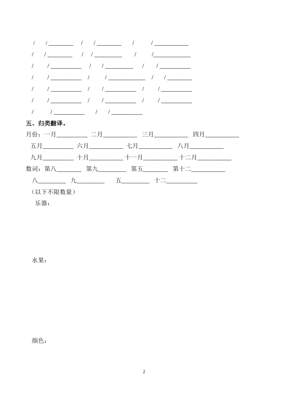 七年级词汇竞赛试卷_第2页
