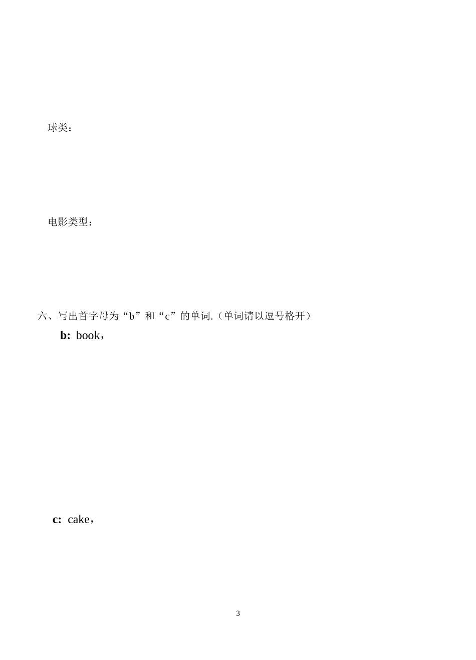 七年级词汇竞赛试卷_第3页