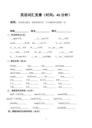 七年级词汇竞赛试卷