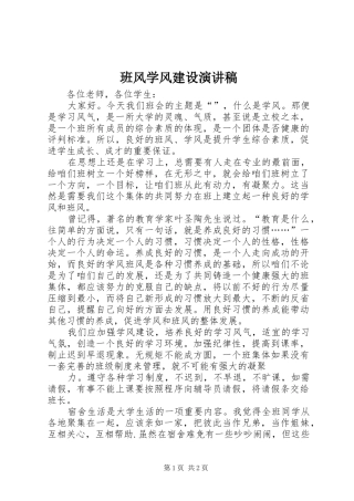 班风学风建设演讲范文