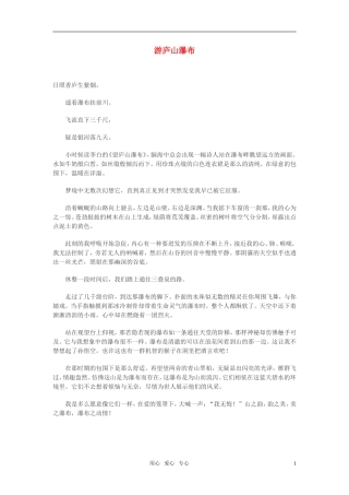 高中语文-游庐山瀑布作文素材