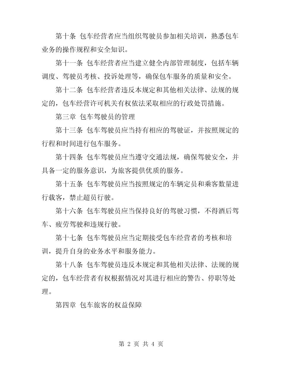 2024年客运包车管理规定 _第2页