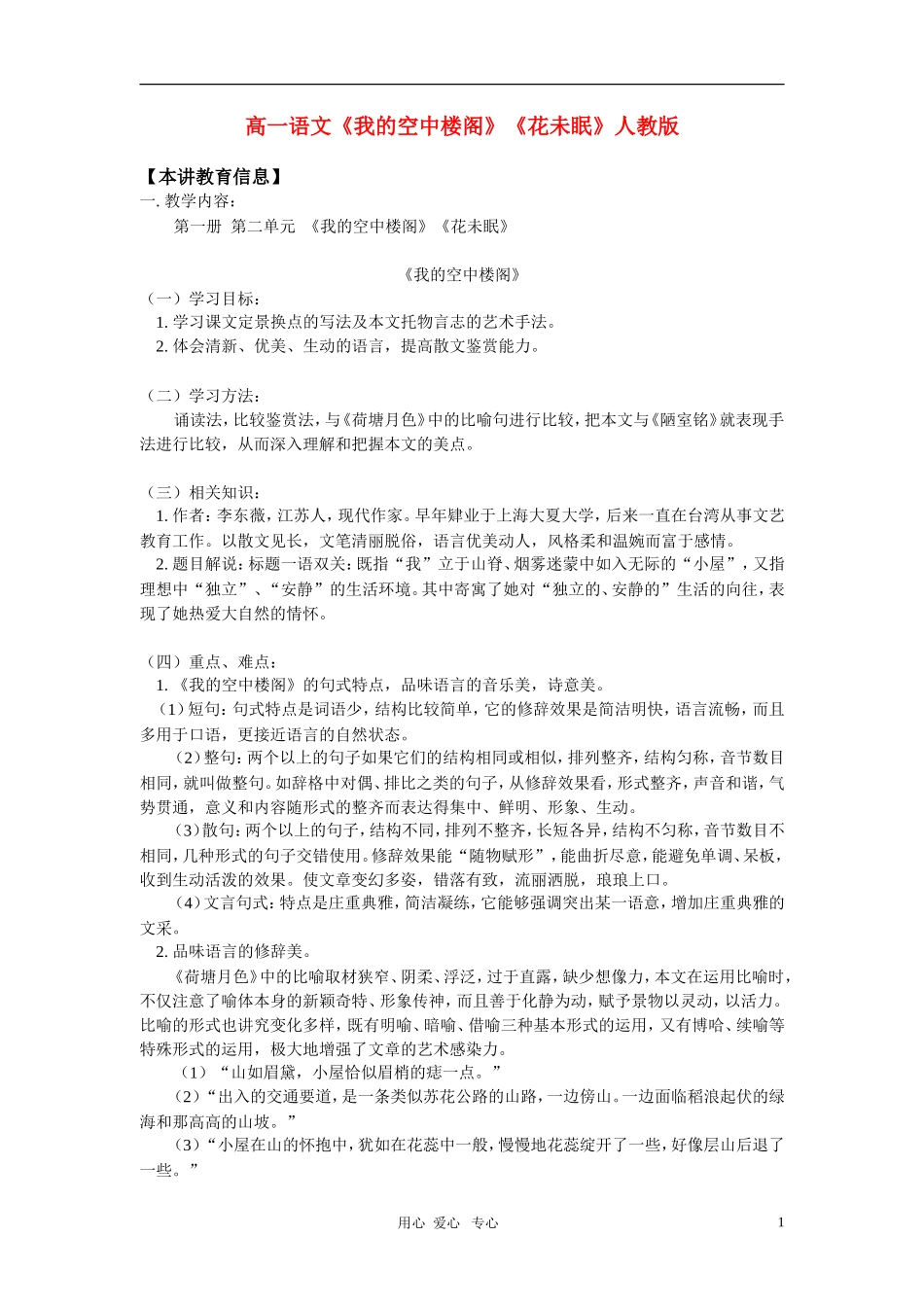 高一语文《我的空中楼阁》《花未眠》人教版-知识精讲_第1页