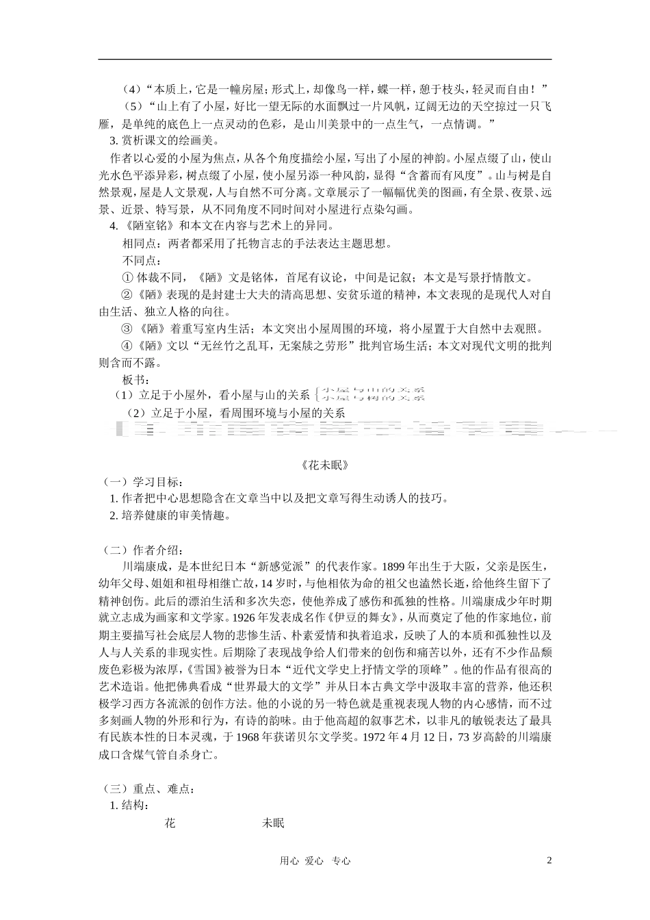 高一语文《我的空中楼阁》《花未眠》人教版-知识精讲_第2页