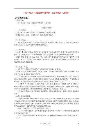 高一语文《我的空中楼阁》《花未眠》人教版-知识精讲