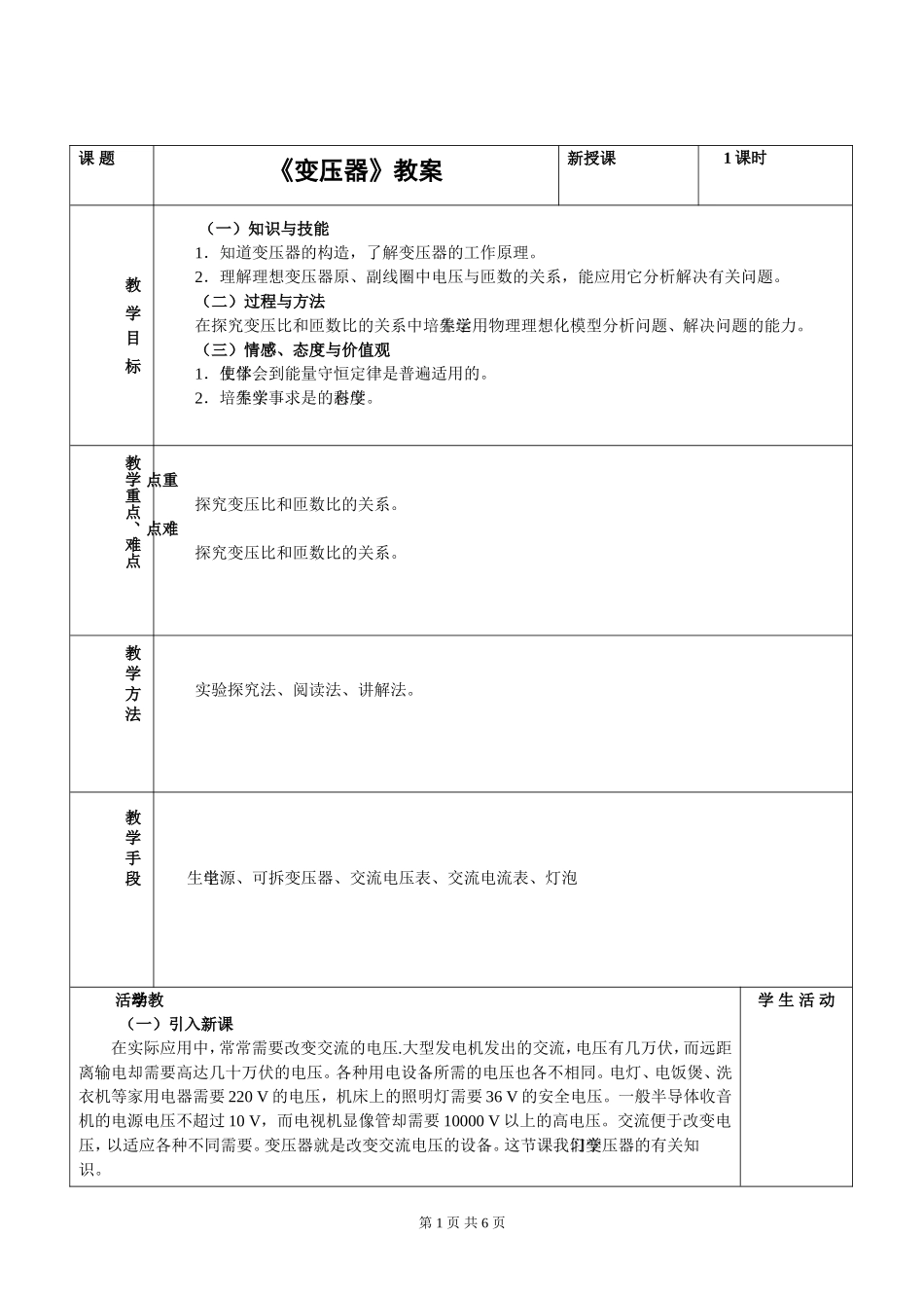 《变压器》教案3_第1页