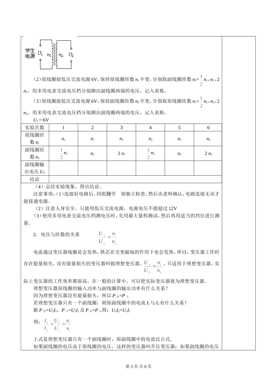 《变压器》教案3_第3页