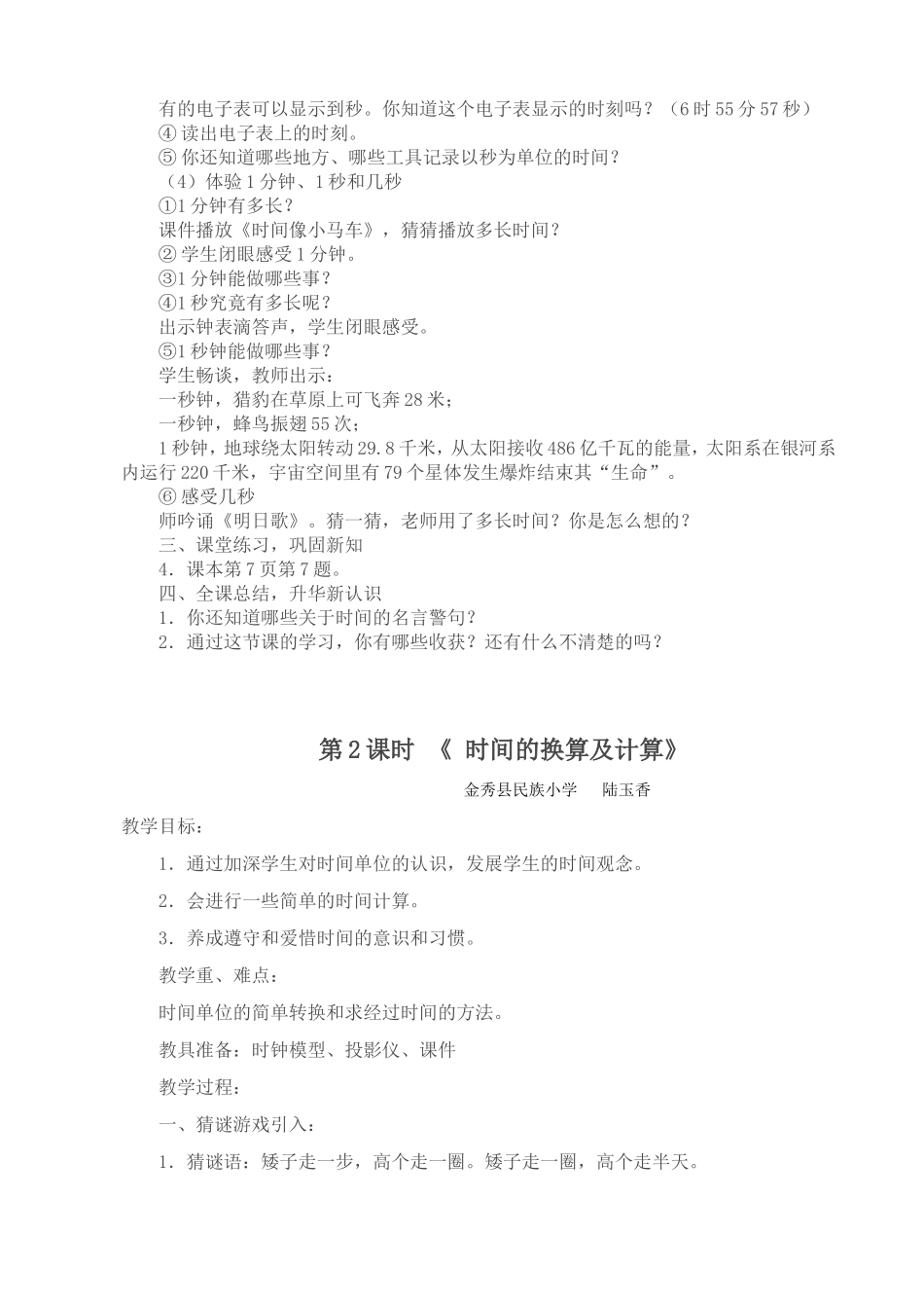 第一单元时分秒_第2页