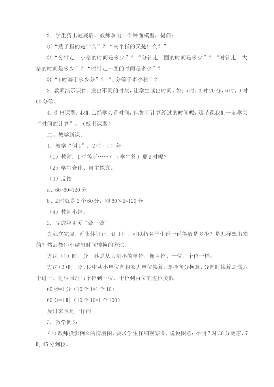 第一单元时分秒_第3页