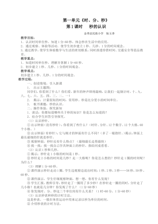 第一单元时分秒