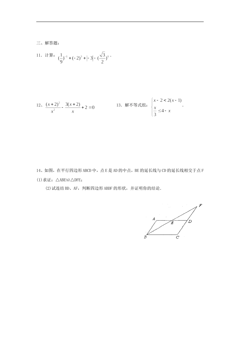 浙江省常州市奔牛初中中考数学复习家庭作业7(无答案)_第2页