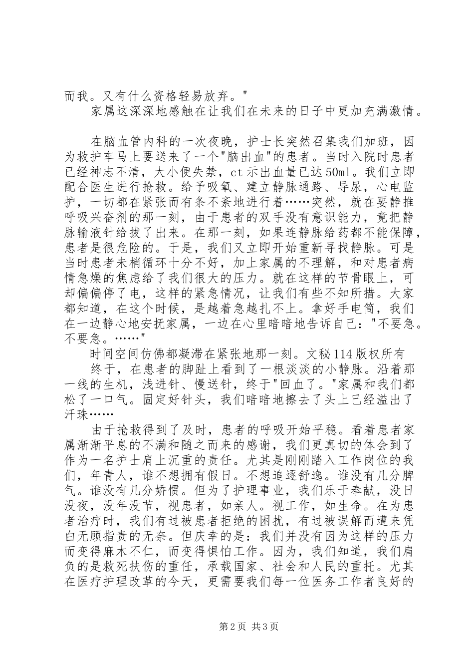 国际护士节演讲2_第2页