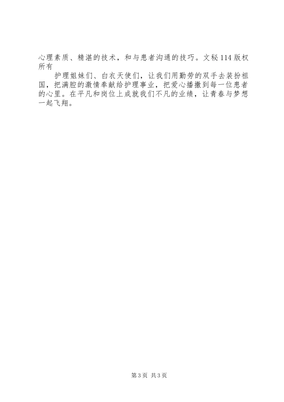 国际护士节演讲2_第3页