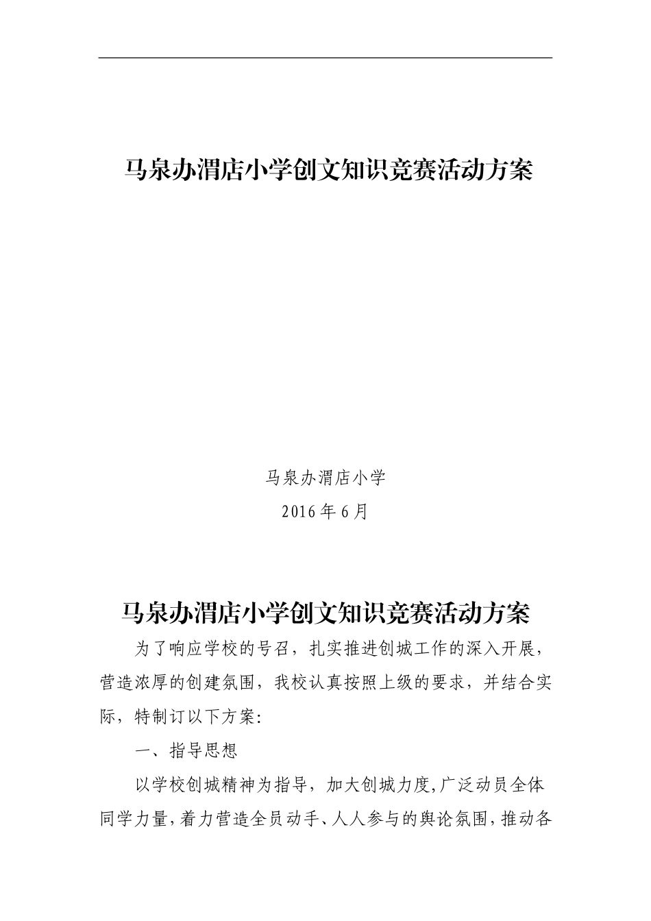 创文知识竞赛活动方案_第1页