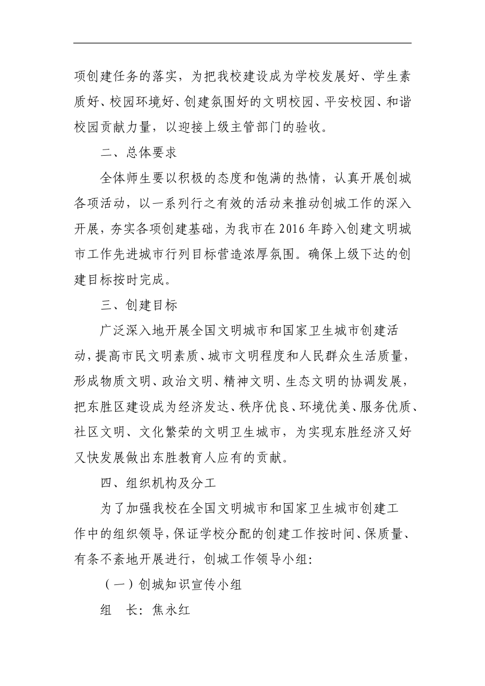 创文知识竞赛活动方案_第2页