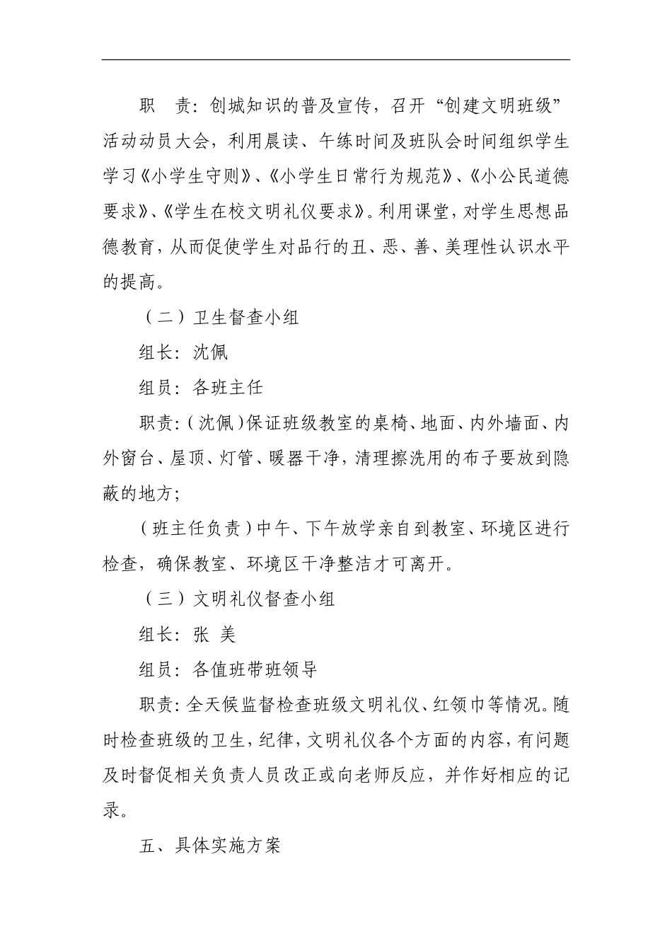 创文知识竞赛活动方案_第3页