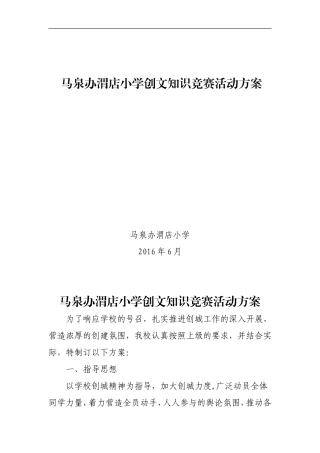 创文知识竞赛活动方案