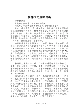 榜样的力量演讲