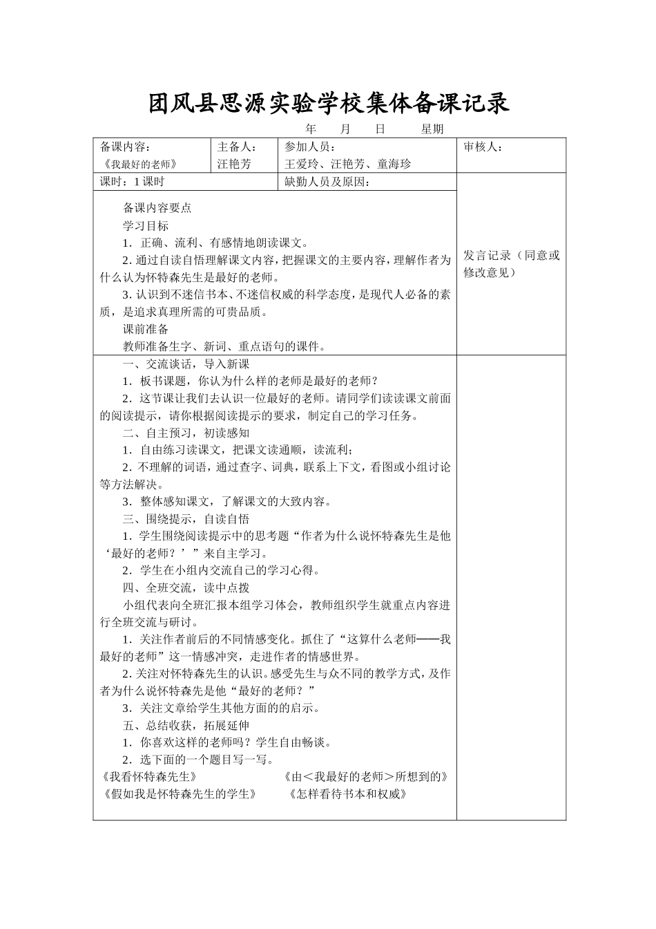 我最好的老师集体备课记录_第1页