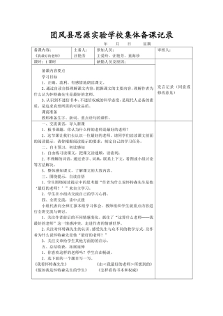 我最好的老师集体备课记录