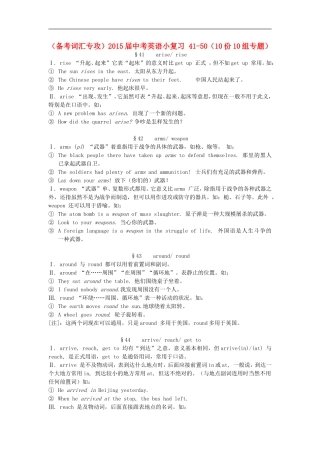 (备考词汇专攻)2015届中考英语小复习-41-50(10份10组专题)