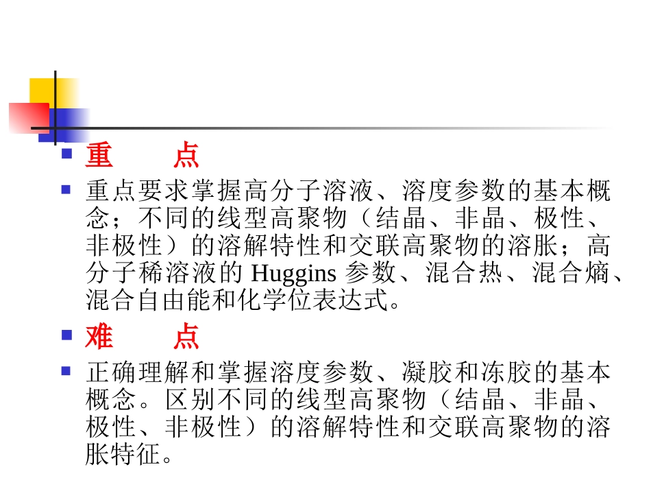 高分子溶液及其应用_第2页