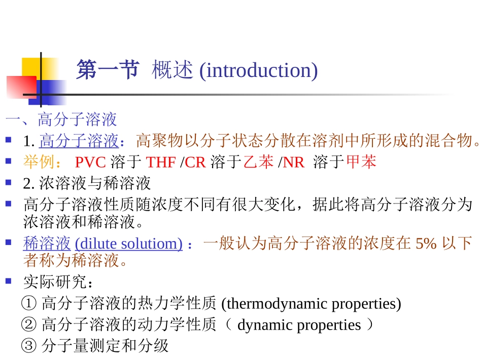 高分子溶液及其应用_第3页