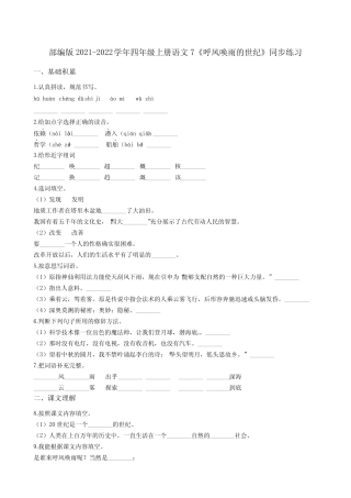 部编版2021-2022学年四年级上册语文7《呼风唤雨的世纪》同步练习(学 