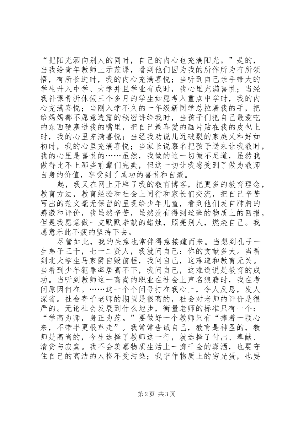 “廉洁行医、爱岗敬业”致辞演讲稿_第2页