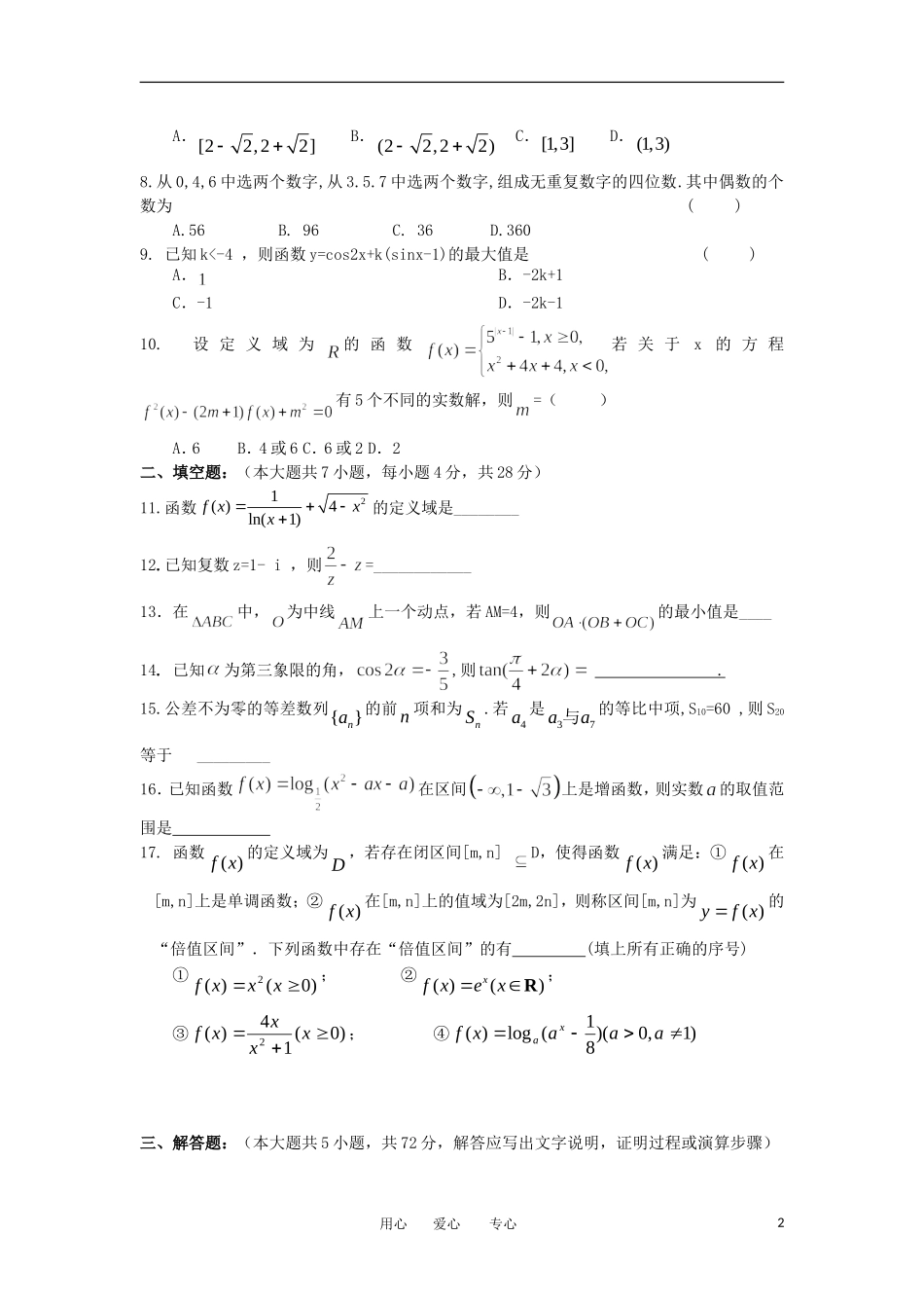 浙江省十校联合体2013届高三数学上学期期初联考试题-理_第2页