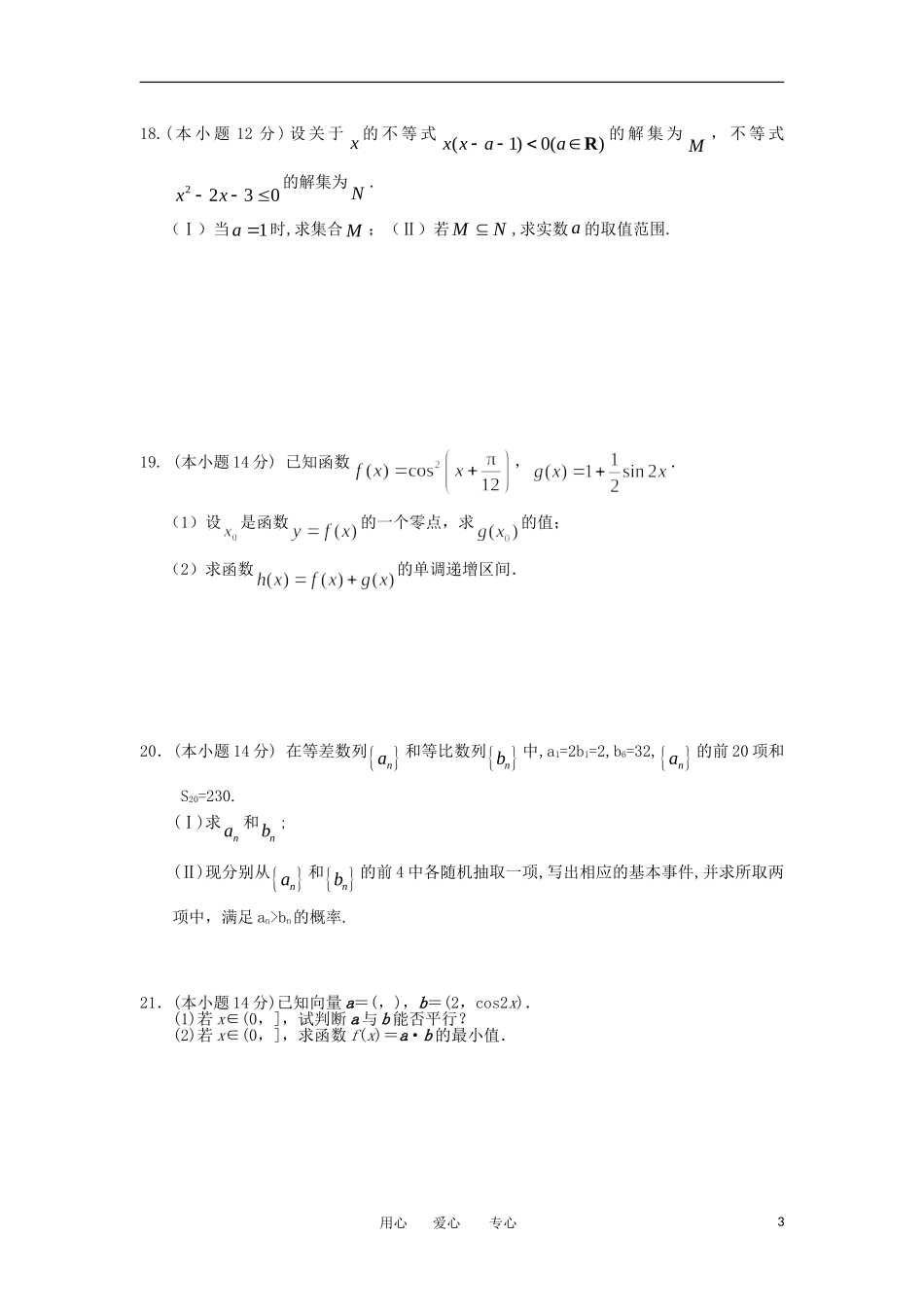 浙江省十校联合体2013届高三数学上学期期初联考试题-理_第3页