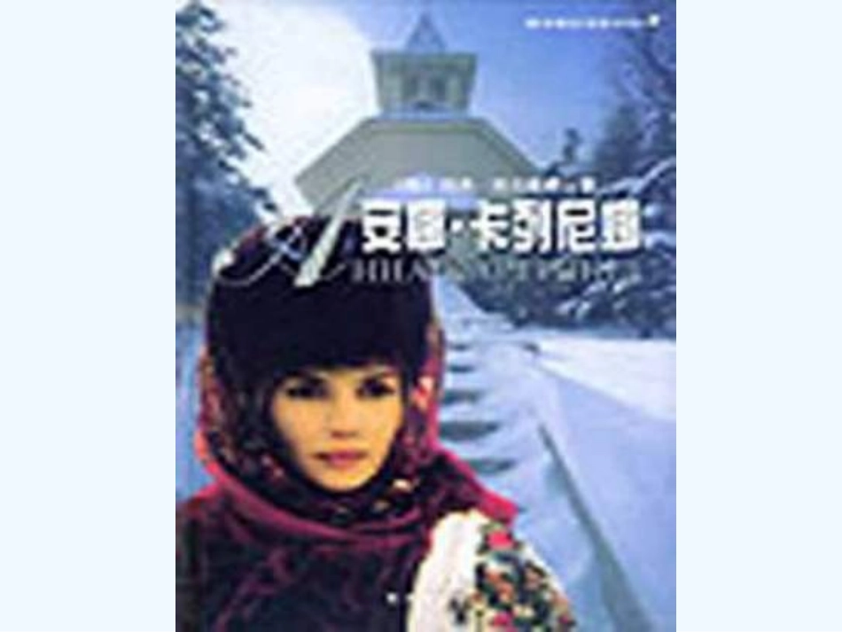 (部编)人教2011课标版一年级上册穷人修改_第3页