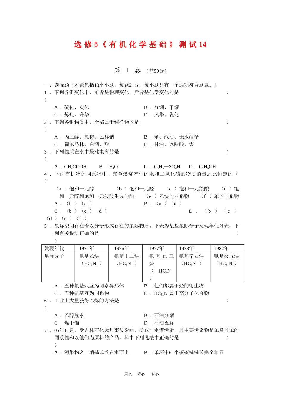 北大附中2010届高三化学高考冲刺有机化学练习(北京)14人教版选修5_第1页