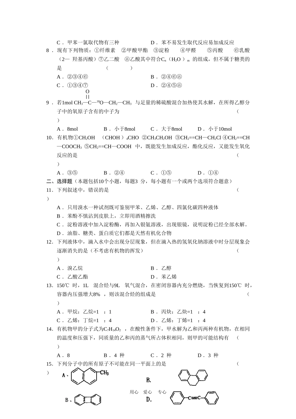 北大附中2010届高三化学高考冲刺有机化学练习(北京)14人教版选修5_第2页