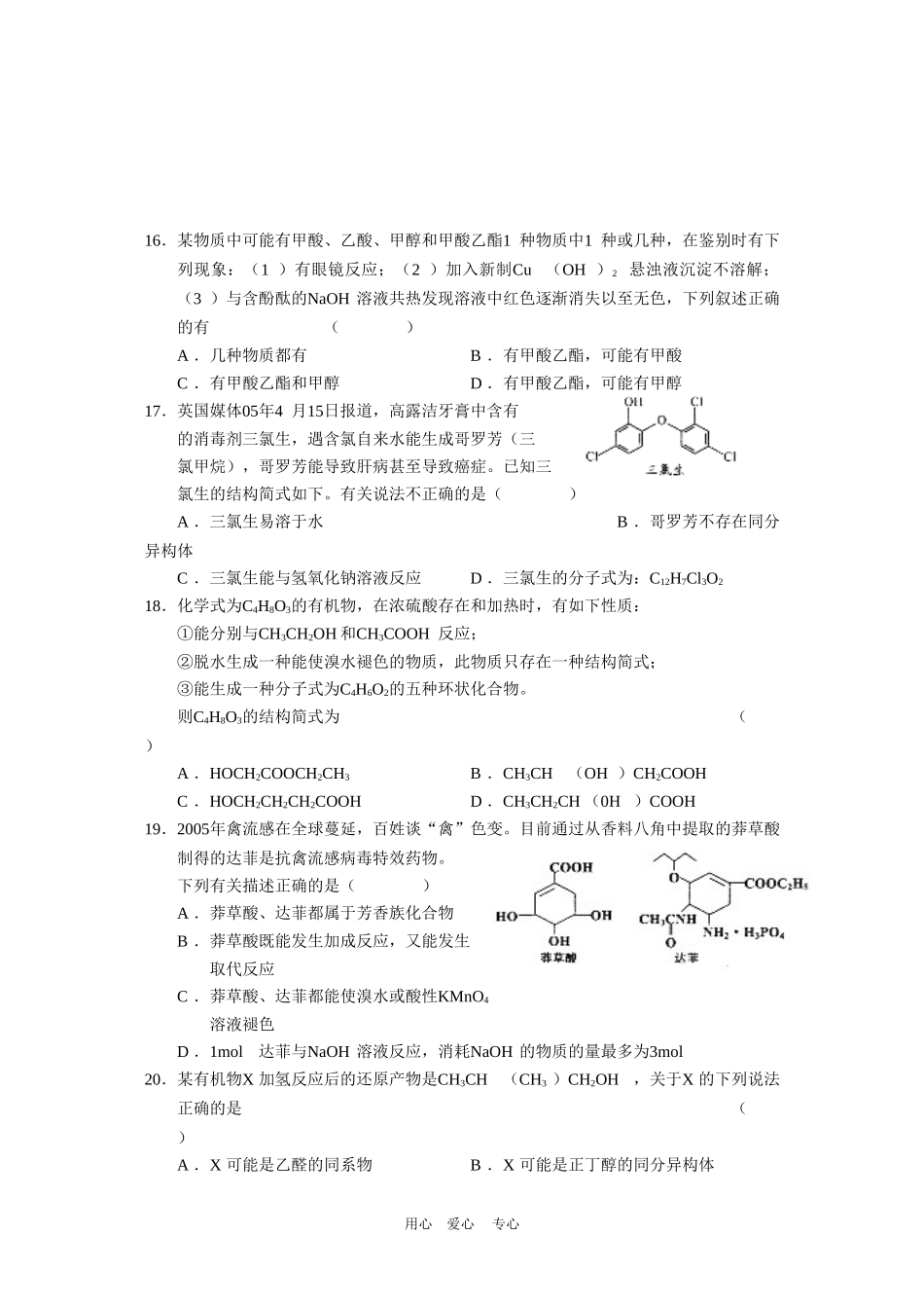 北大附中2010届高三化学高考冲刺有机化学练习(北京)14人教版选修5_第3页