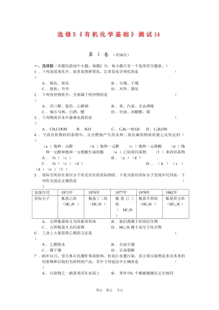 北大附中2010届高三化学高考冲刺有机化学练习(北京)14人教版选修5