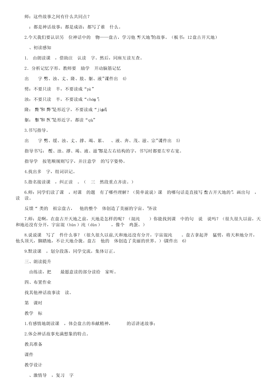 部编版小学四年级上册语文第12课《盘古开天地》课文原文及教案_第2页