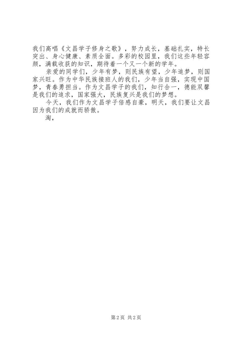 精选国庆演讲20XX年_第2页