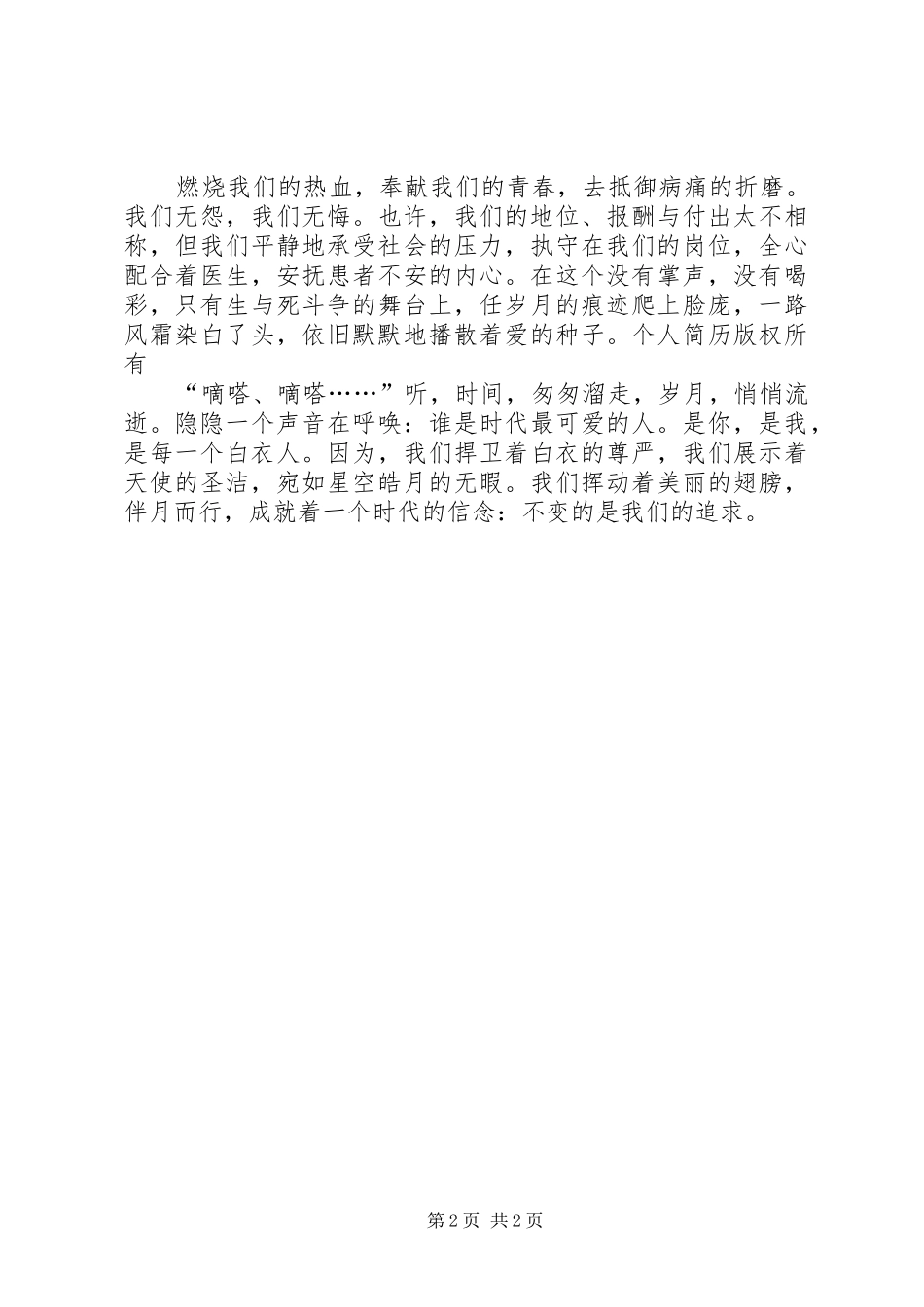 XX年国际护士节演讲范文_第2页