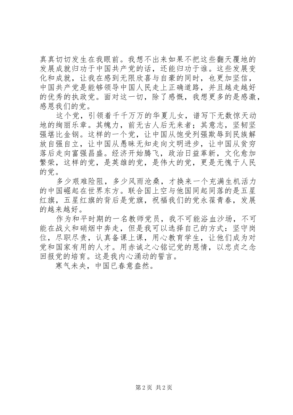 《祖国风雨念党恩》演讲致辞_第2页