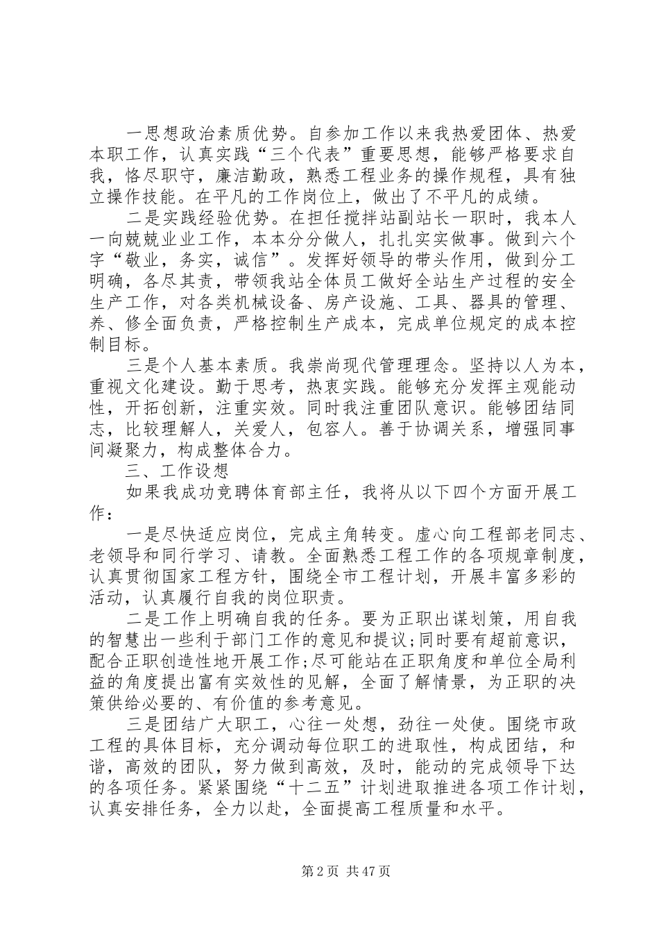 竞岗演讲优选20篇_第2页