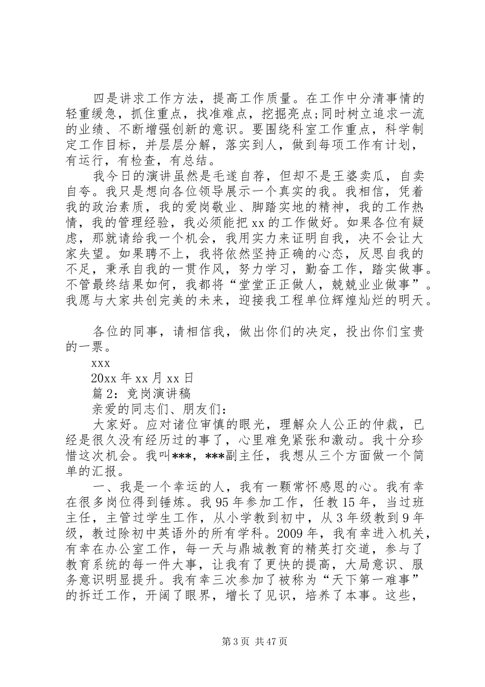 竞岗演讲优选20篇_第3页